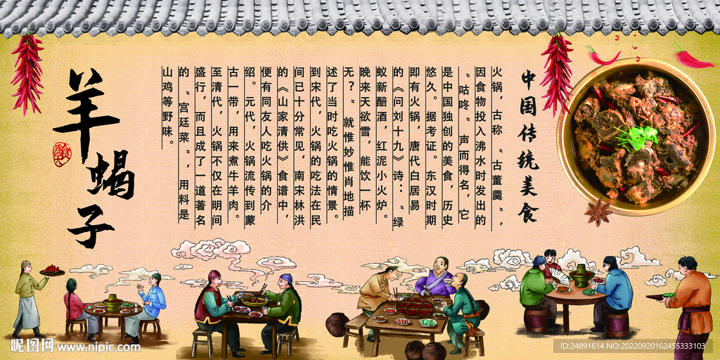 羊蝎子火锅