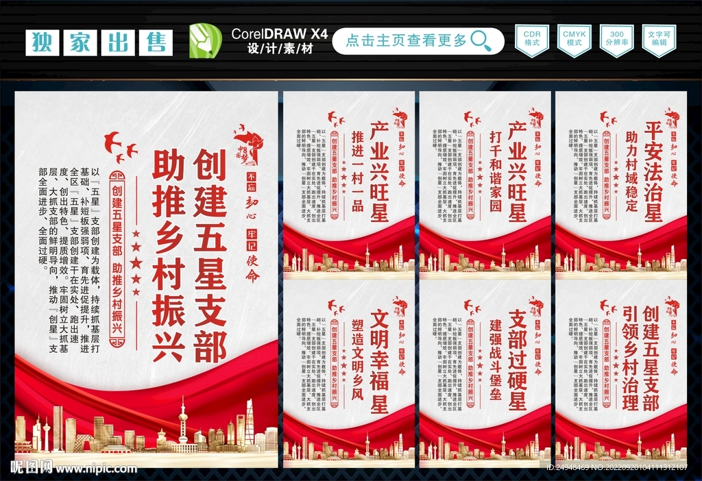 五星支部创建