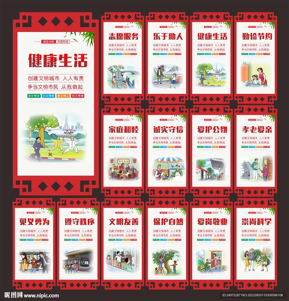 和谐社会