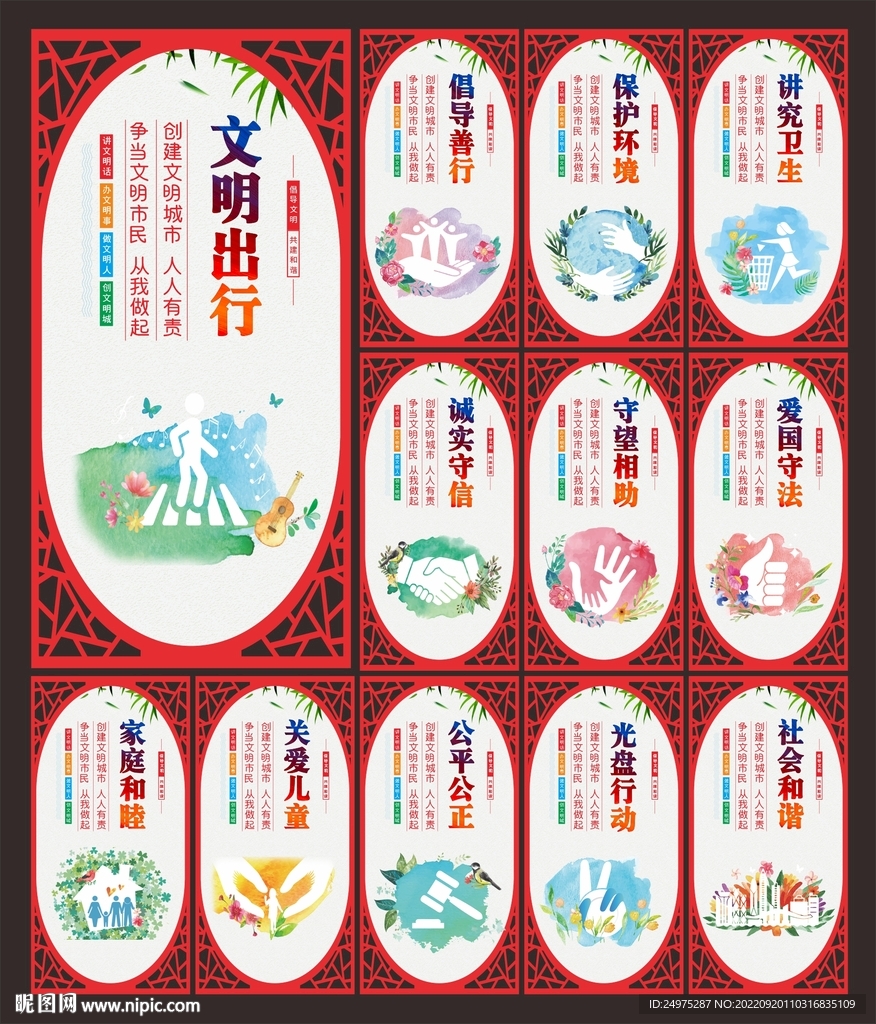 文明公约