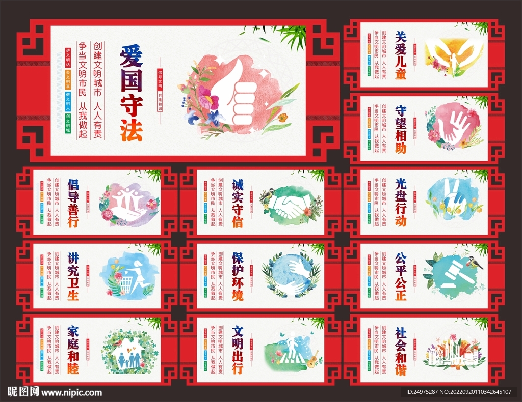 文明城市建设