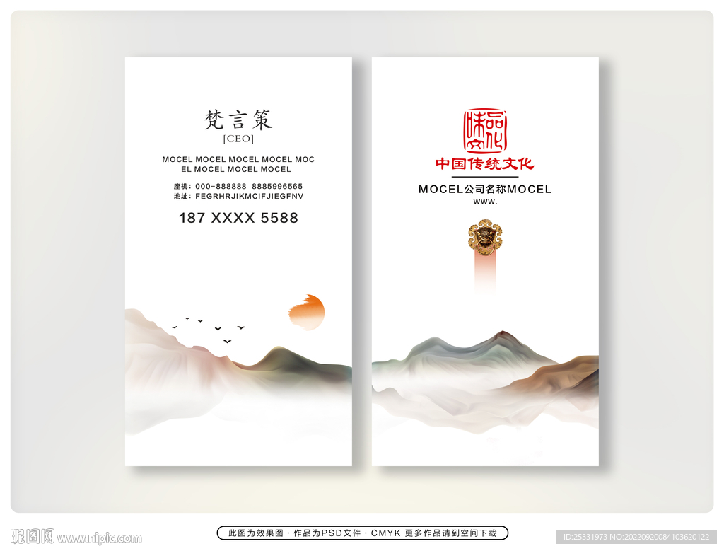 中国风名片