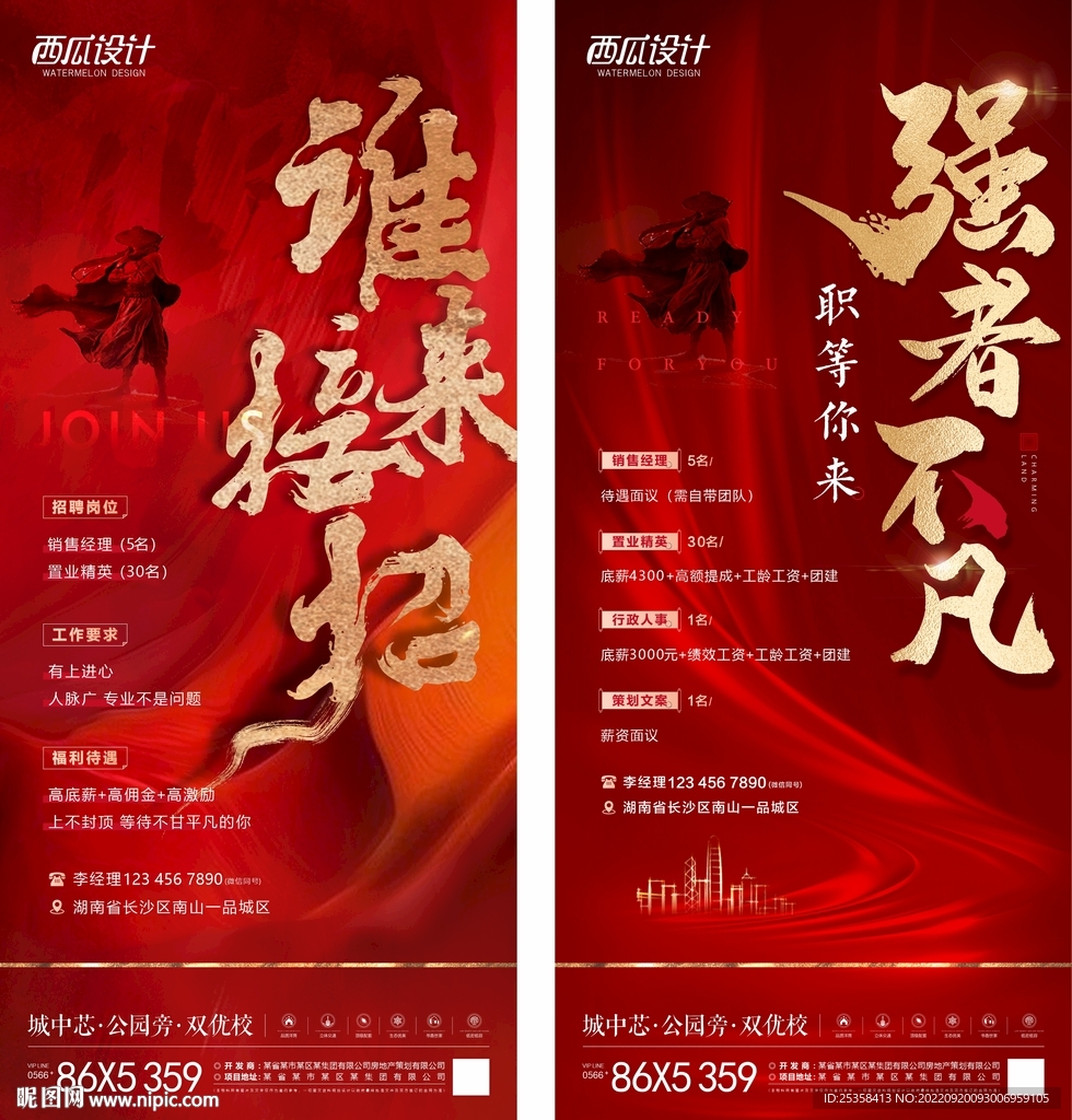 招聘