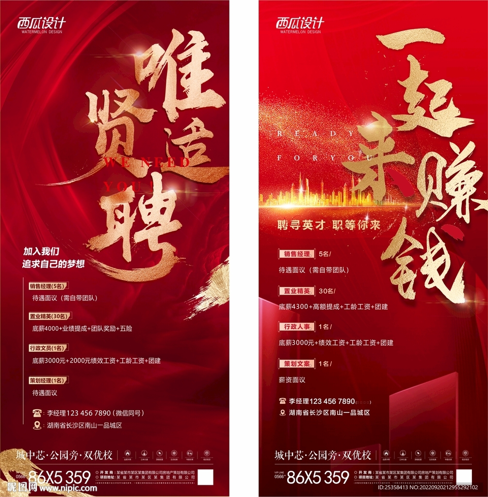 招聘