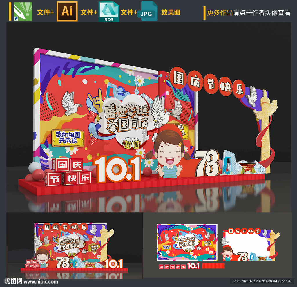 国庆节拍照框