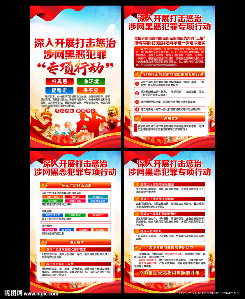 打击惩治涉网黑恶犯罪专项行动