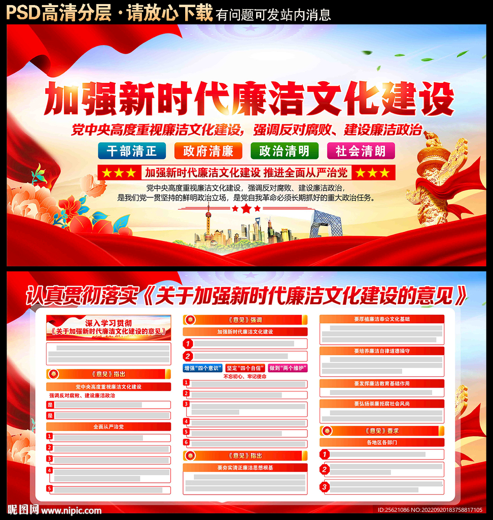 加强新时代廉洁文化建设的意见