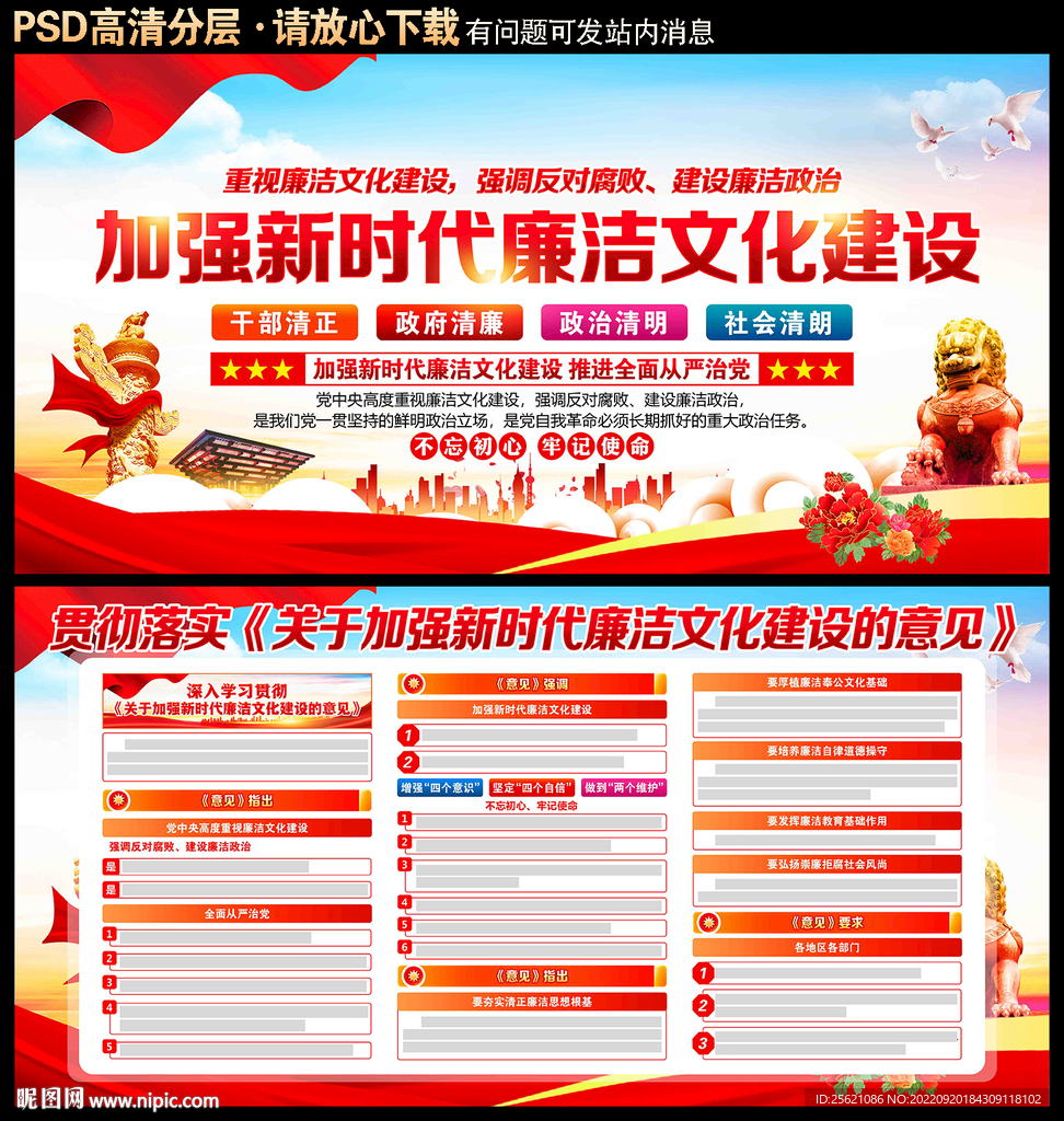 新时代廉洁文化建设