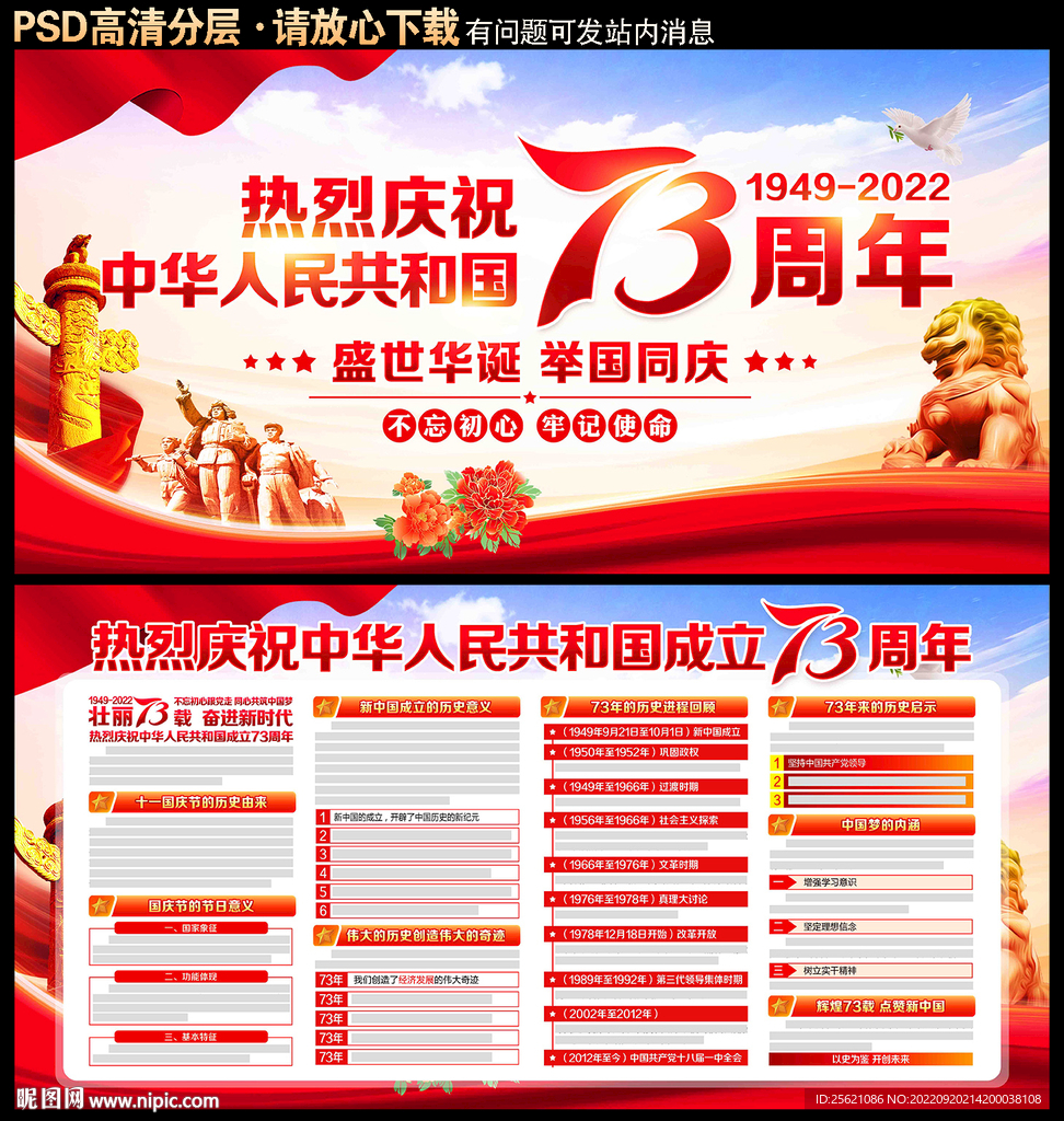 国庆节73周年