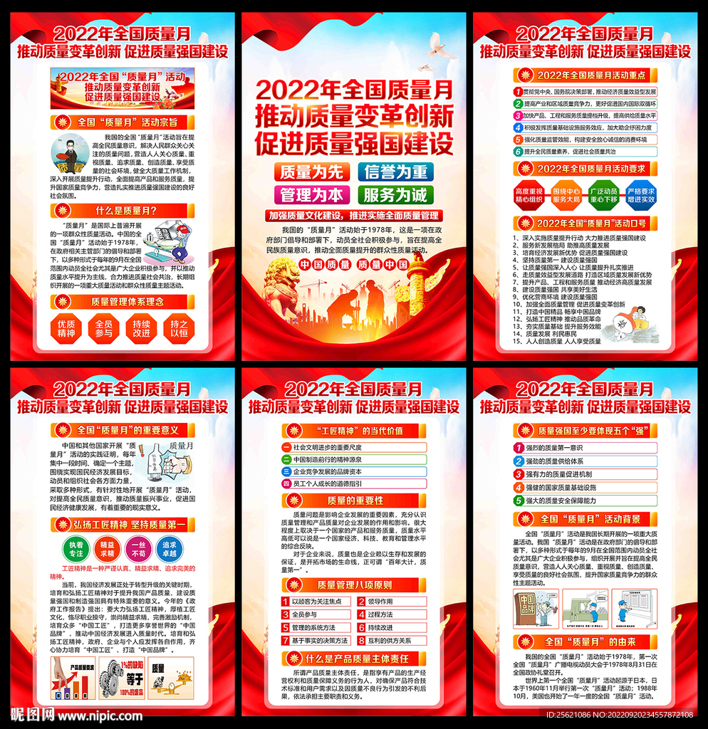 2022质量月
