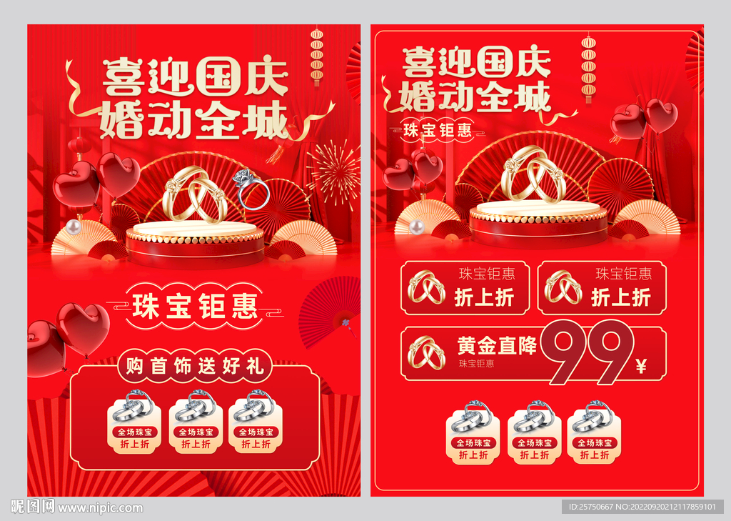 喜迎国庆传单