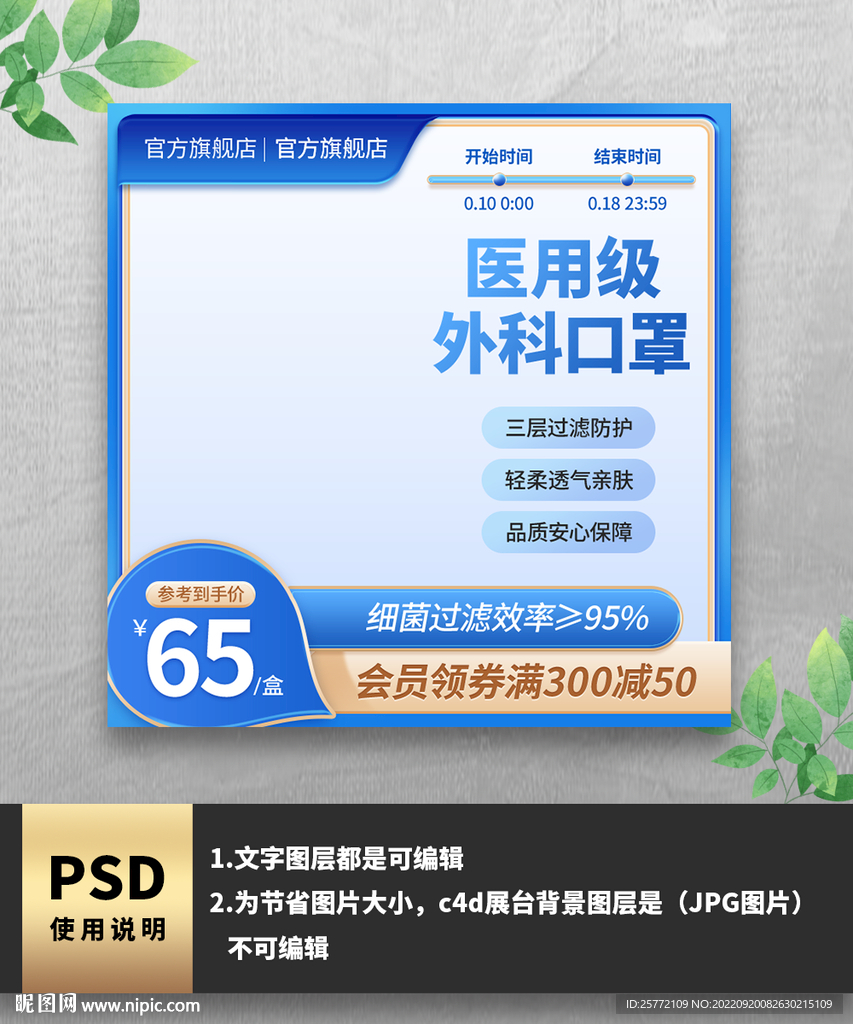 蓝色口罩电商主图