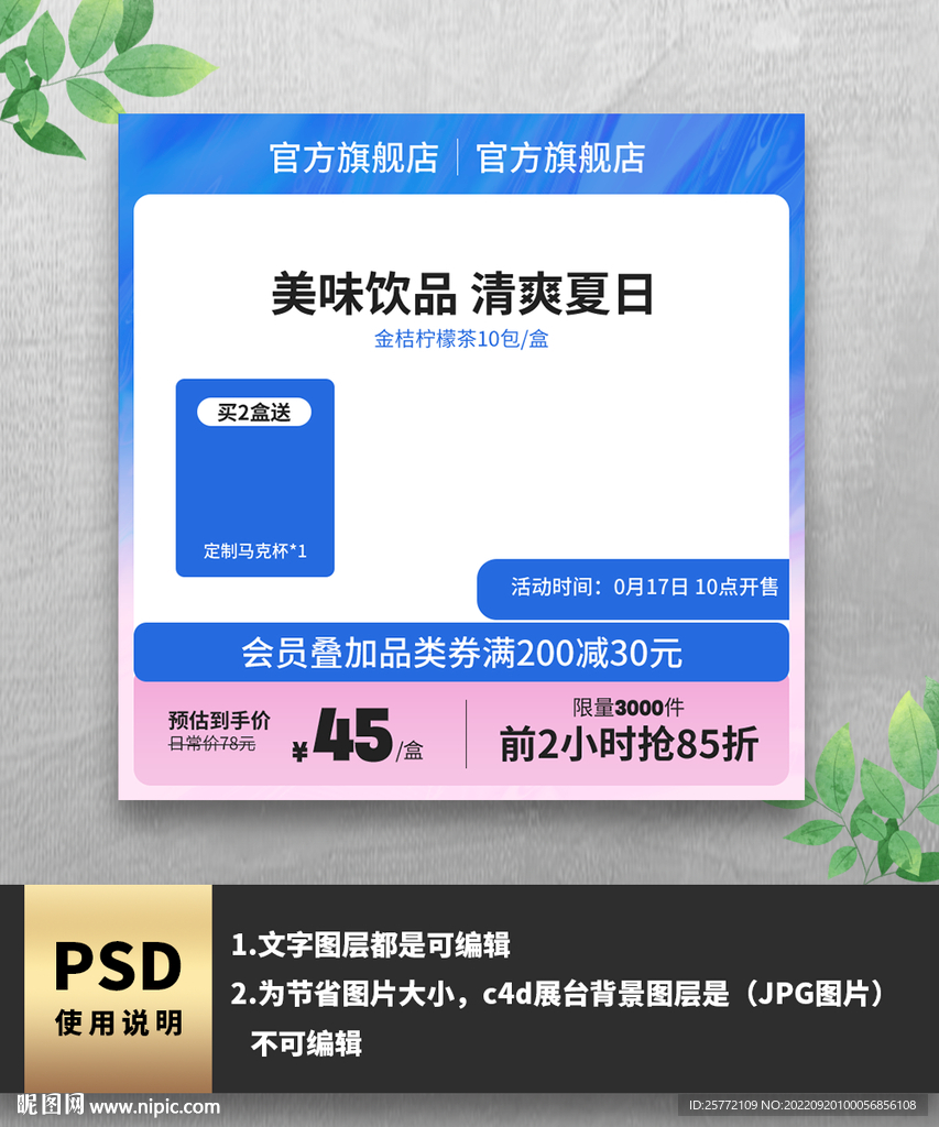 蓝色酸性食品电商主图