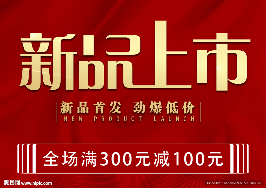 新品