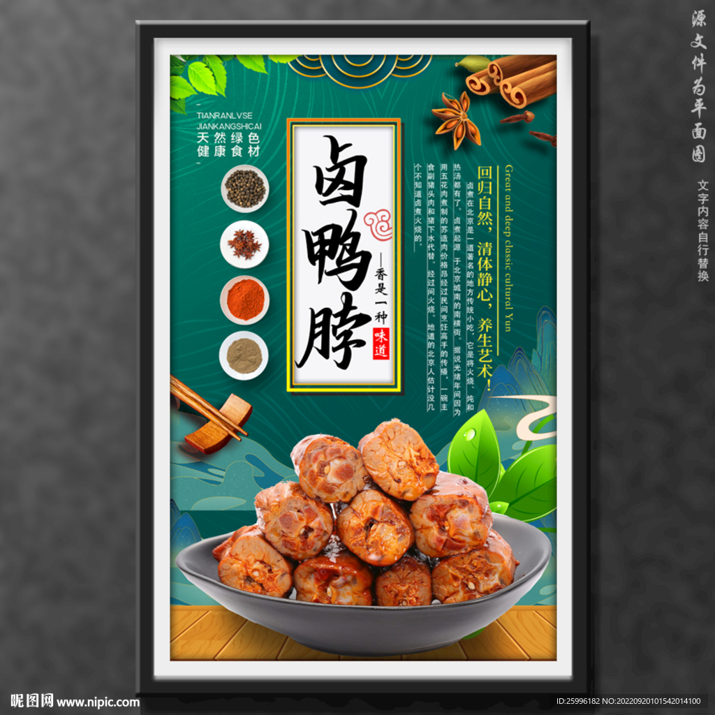 卤鸭脖