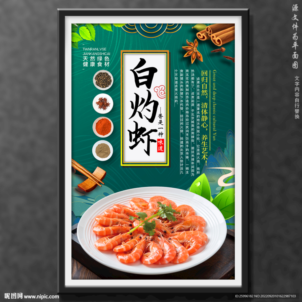 白灼虾