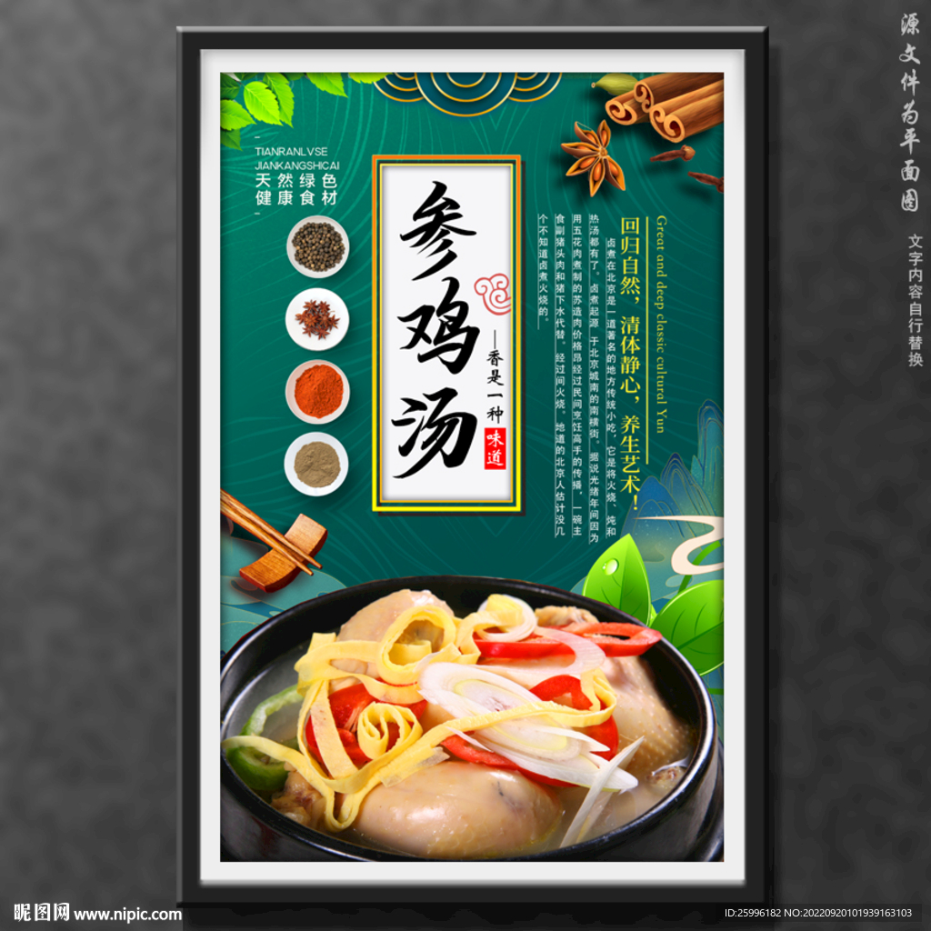 参鸡汤