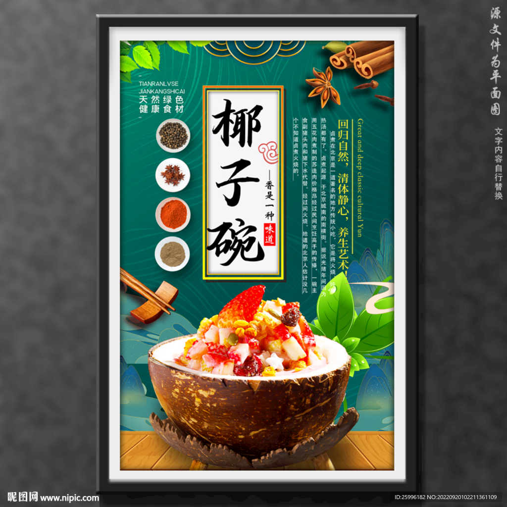 椰子碗