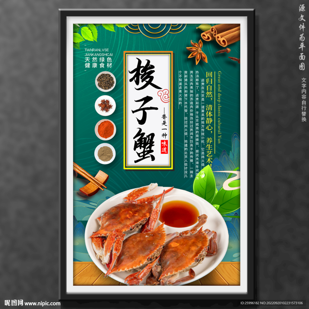 梭子蟹
