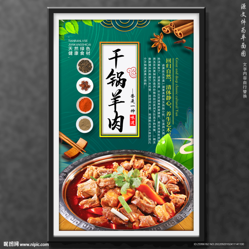 干锅羊肉