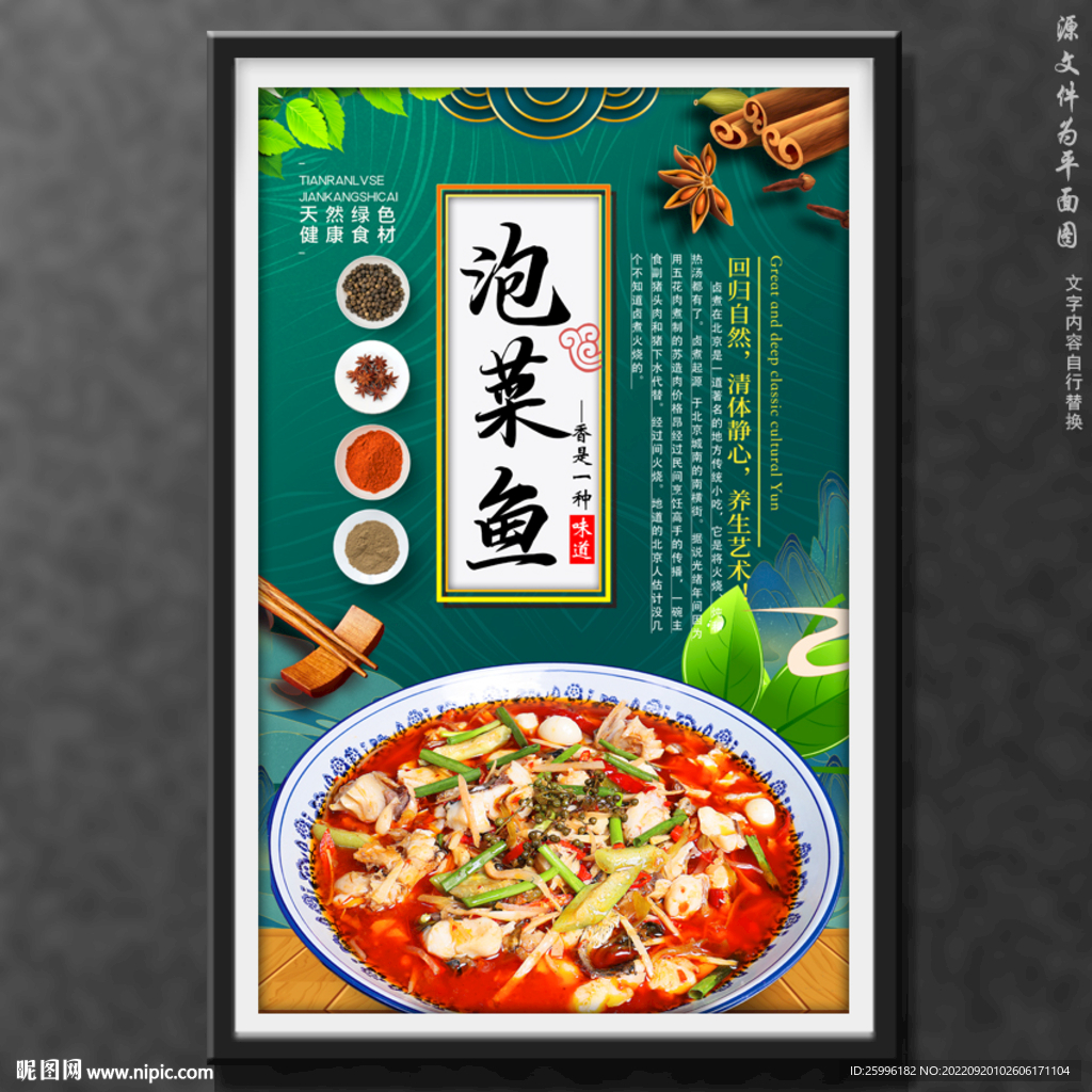 泡菜鱼