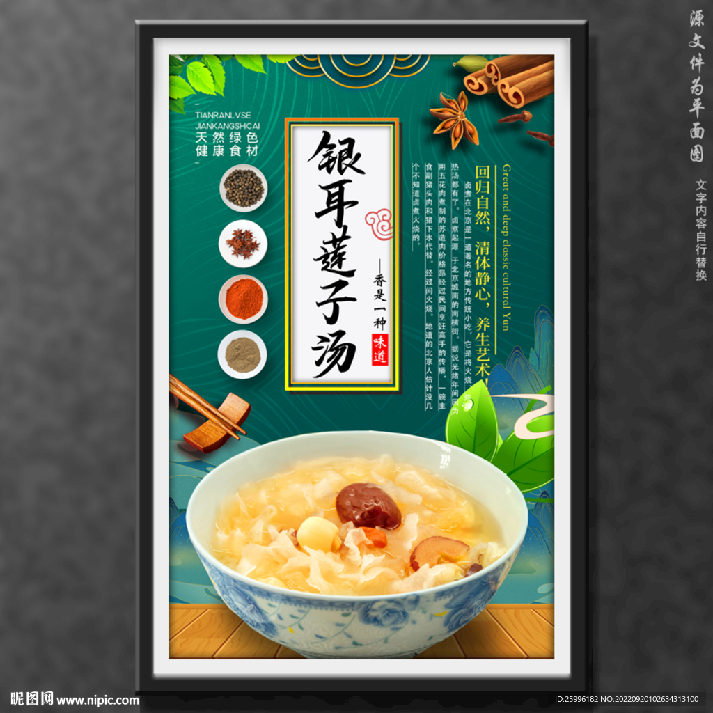 银耳莲子汤