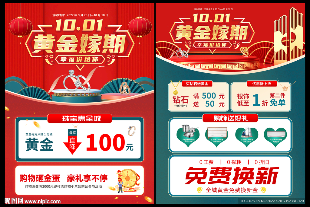 国庆黄金珠宝促销