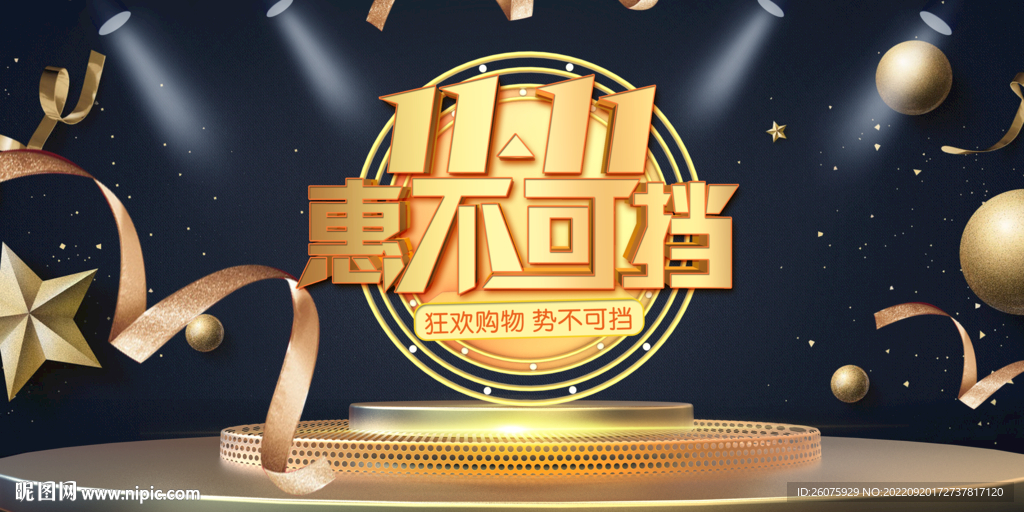 双十一