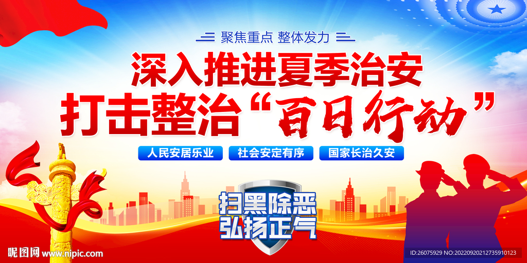 百日行动