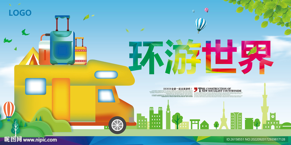 旅游