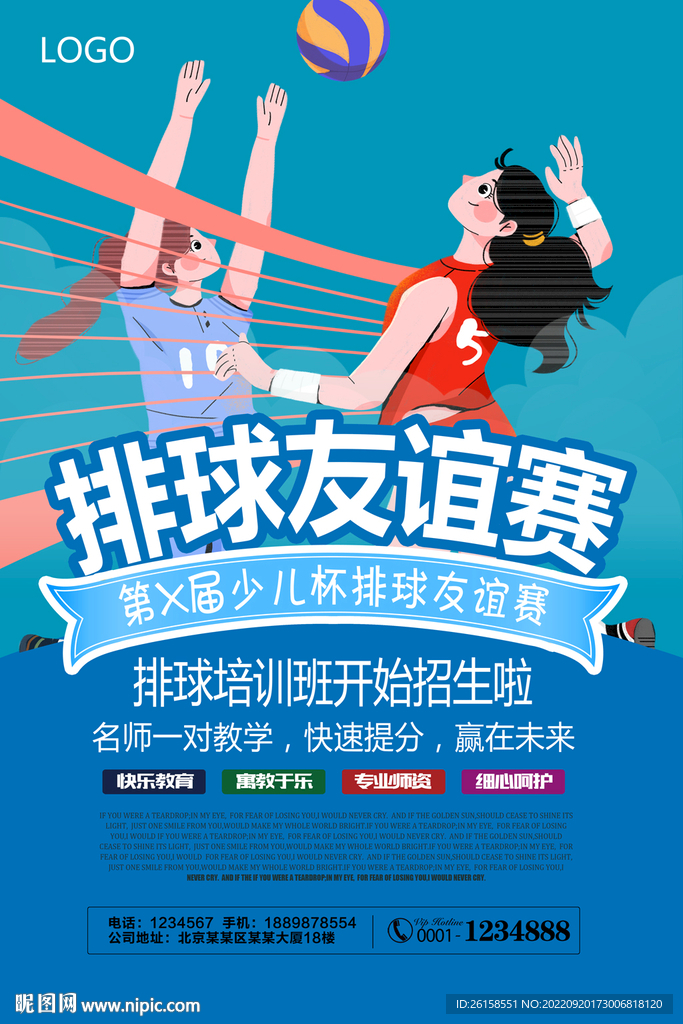 排球