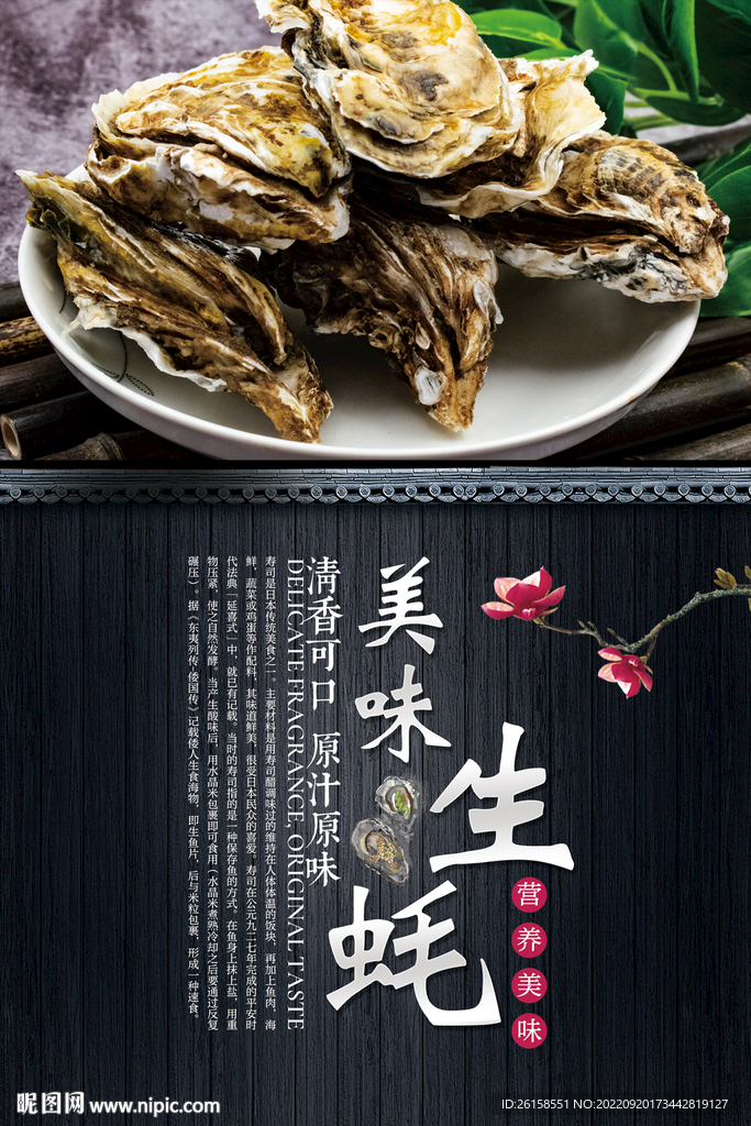 生蚝