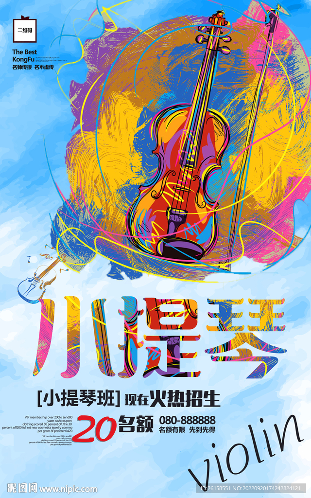 小提琴
