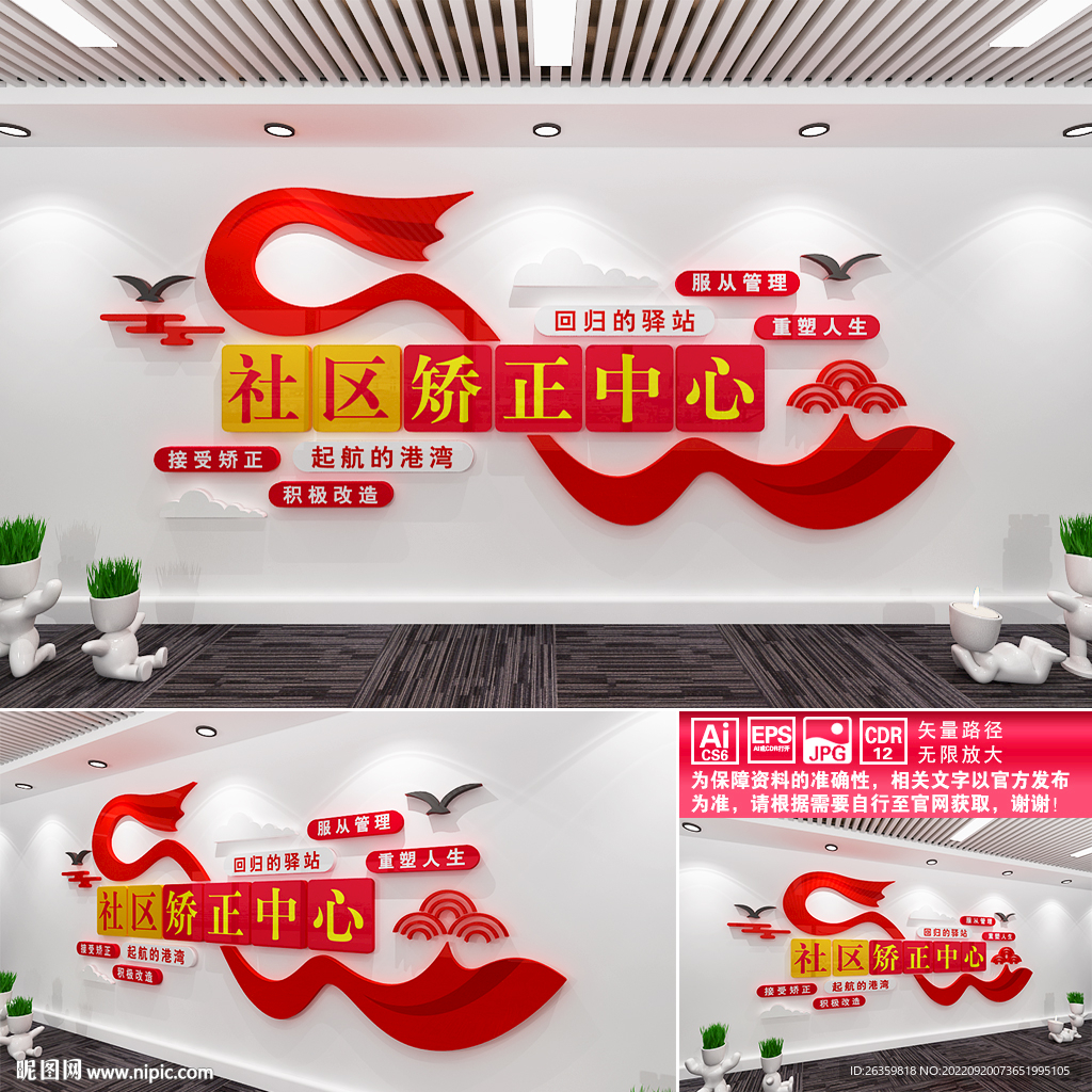 社区矫正中心