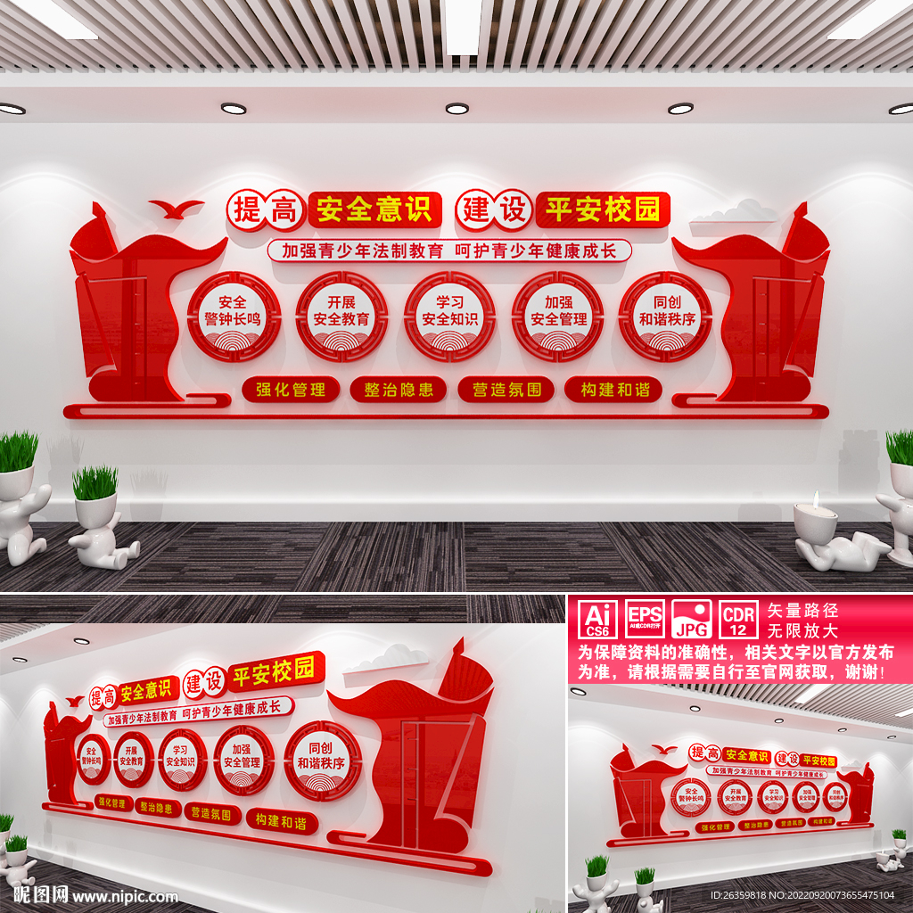 建设平安校园