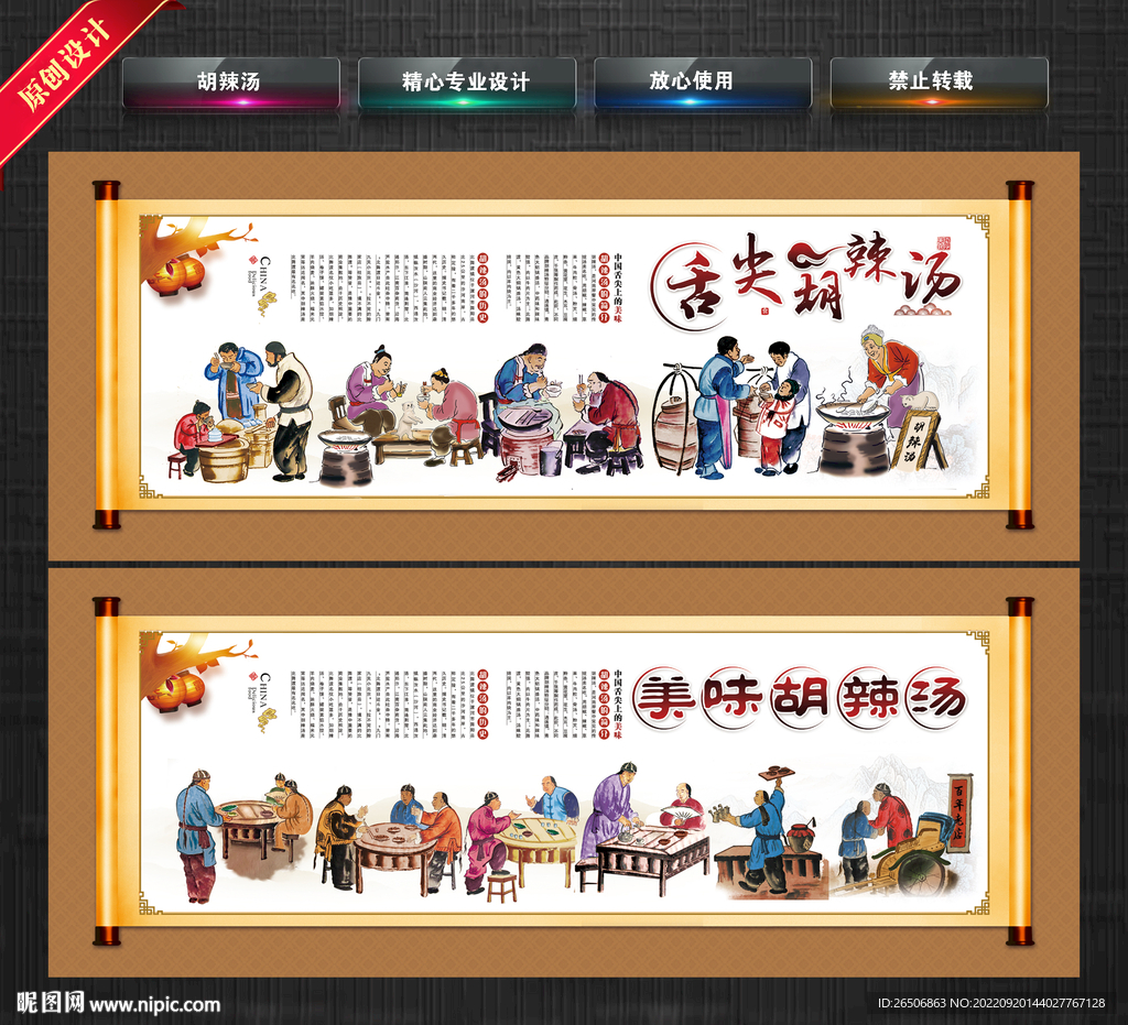 胡辣汤