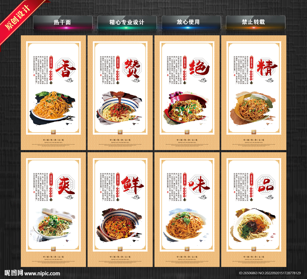 热干面