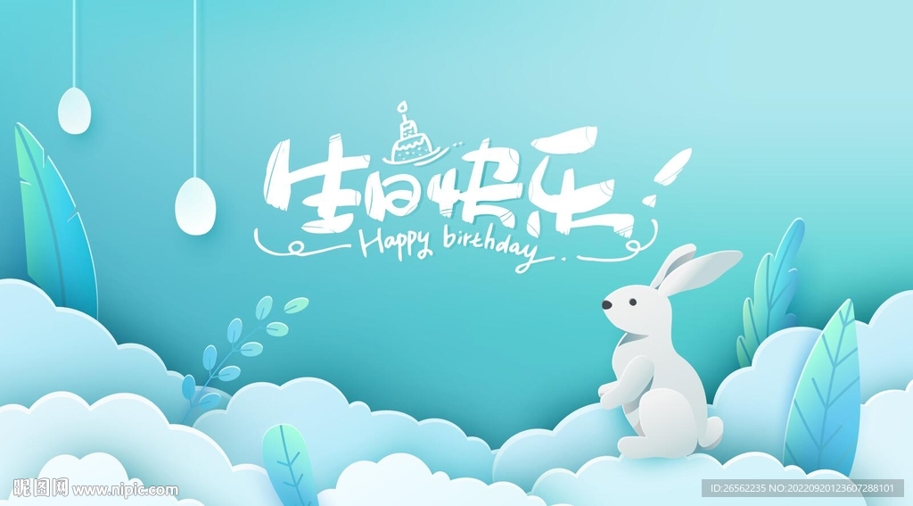 生日派对海报