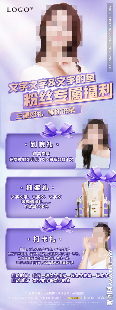 医美活动海报