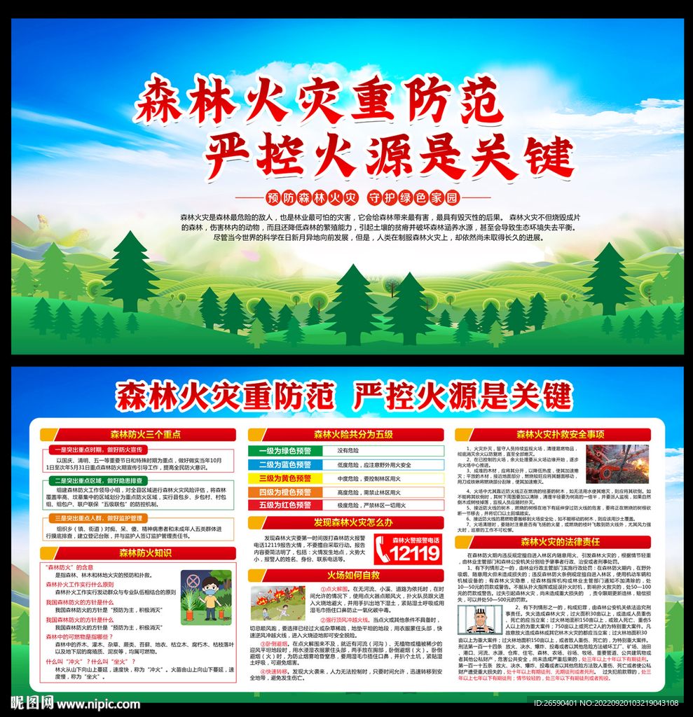 森林防火