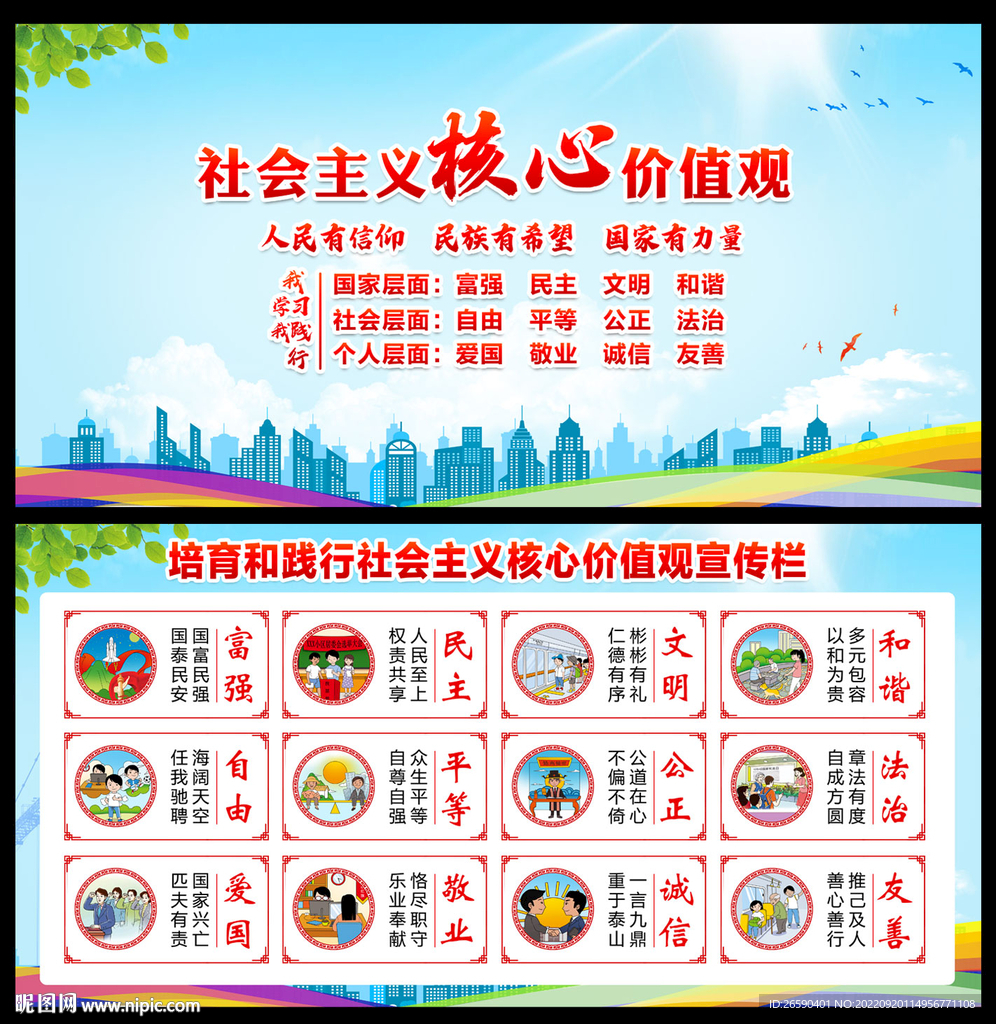 核心价值观