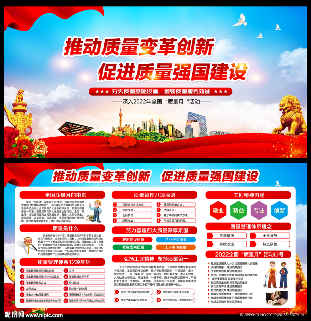 全国质量月