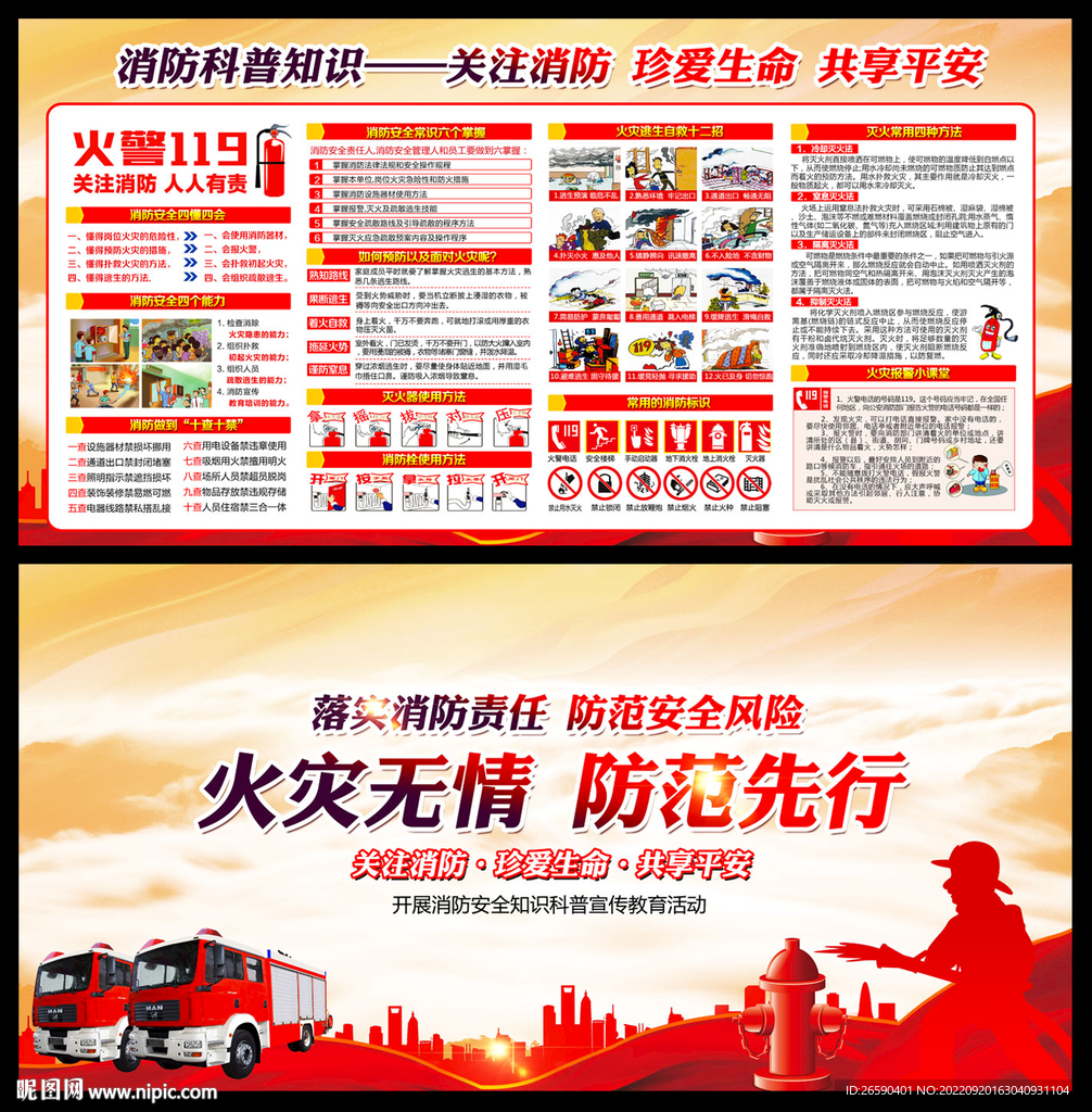 119消防安全日