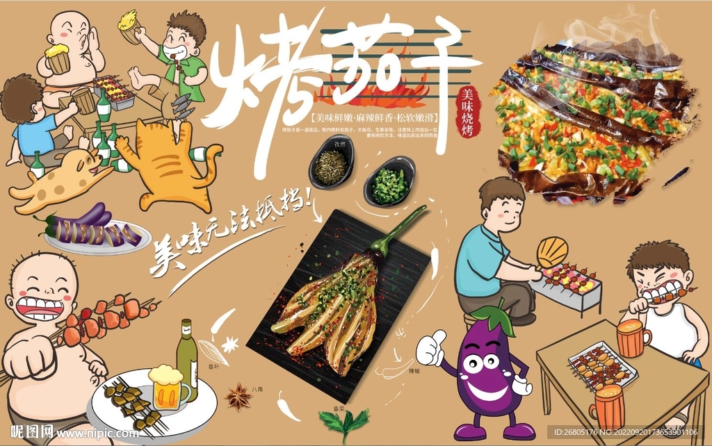 最新烤茄子背景墙PSD模板下载