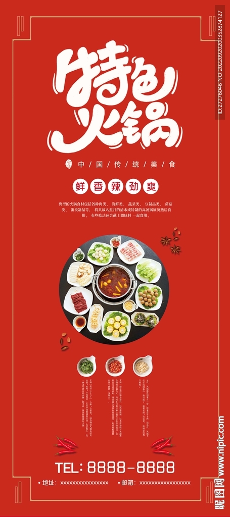 火锅展架
