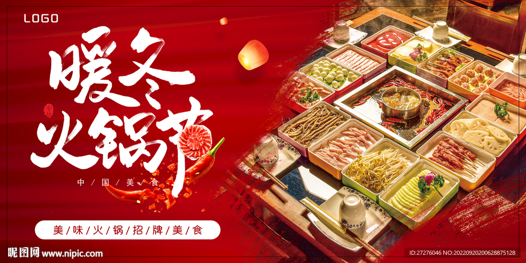 火锅展板