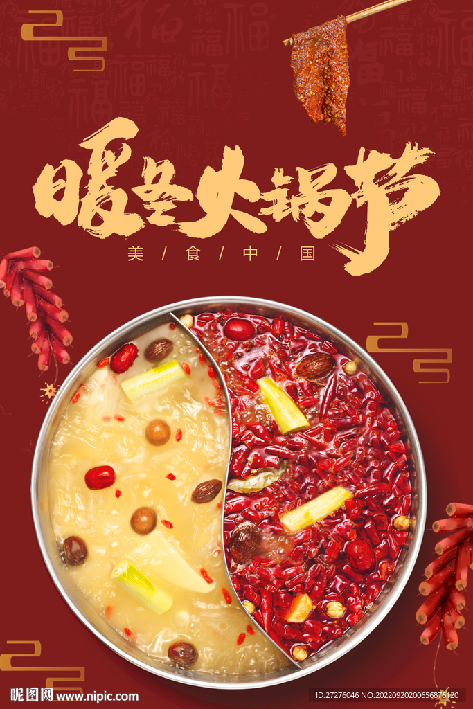 火锅