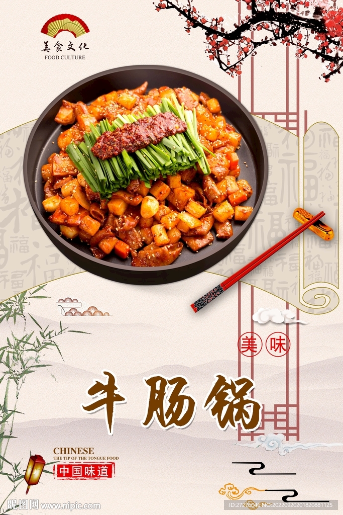 牛肠锅