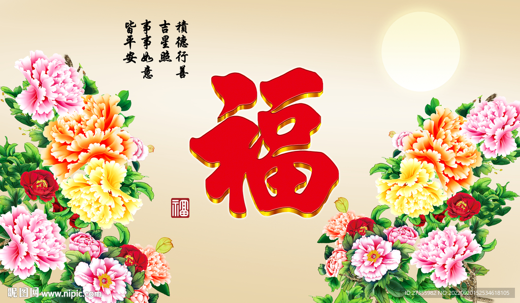 百福图