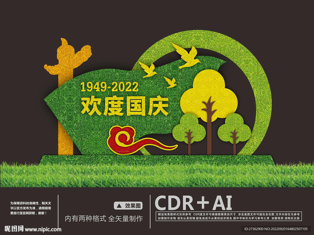 国庆绿雕造型